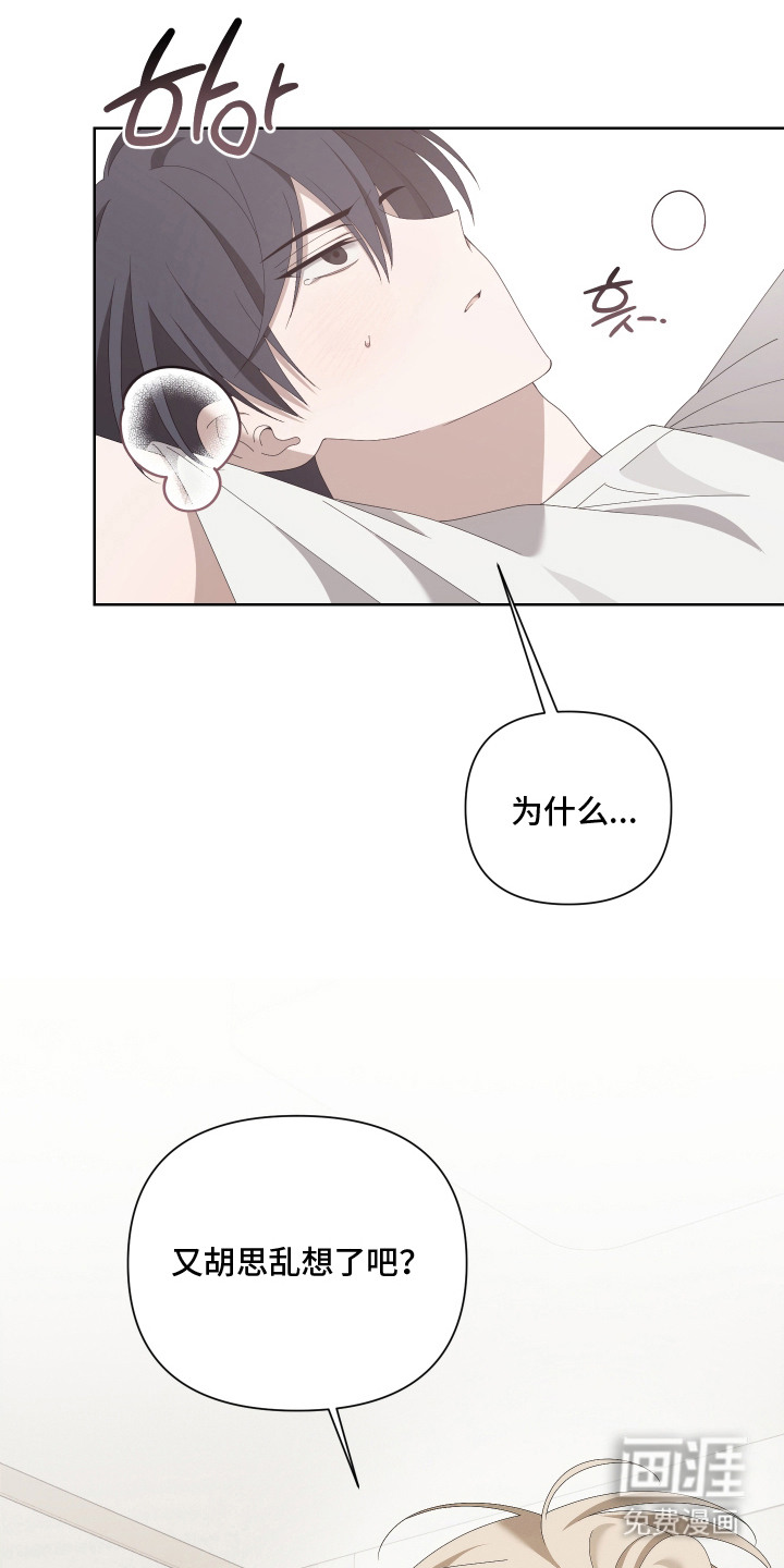 他的靶心是我漫画-图22