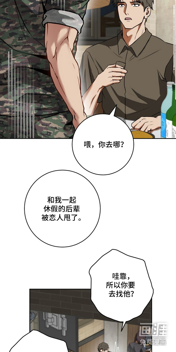 太阳的味道漫画-图4