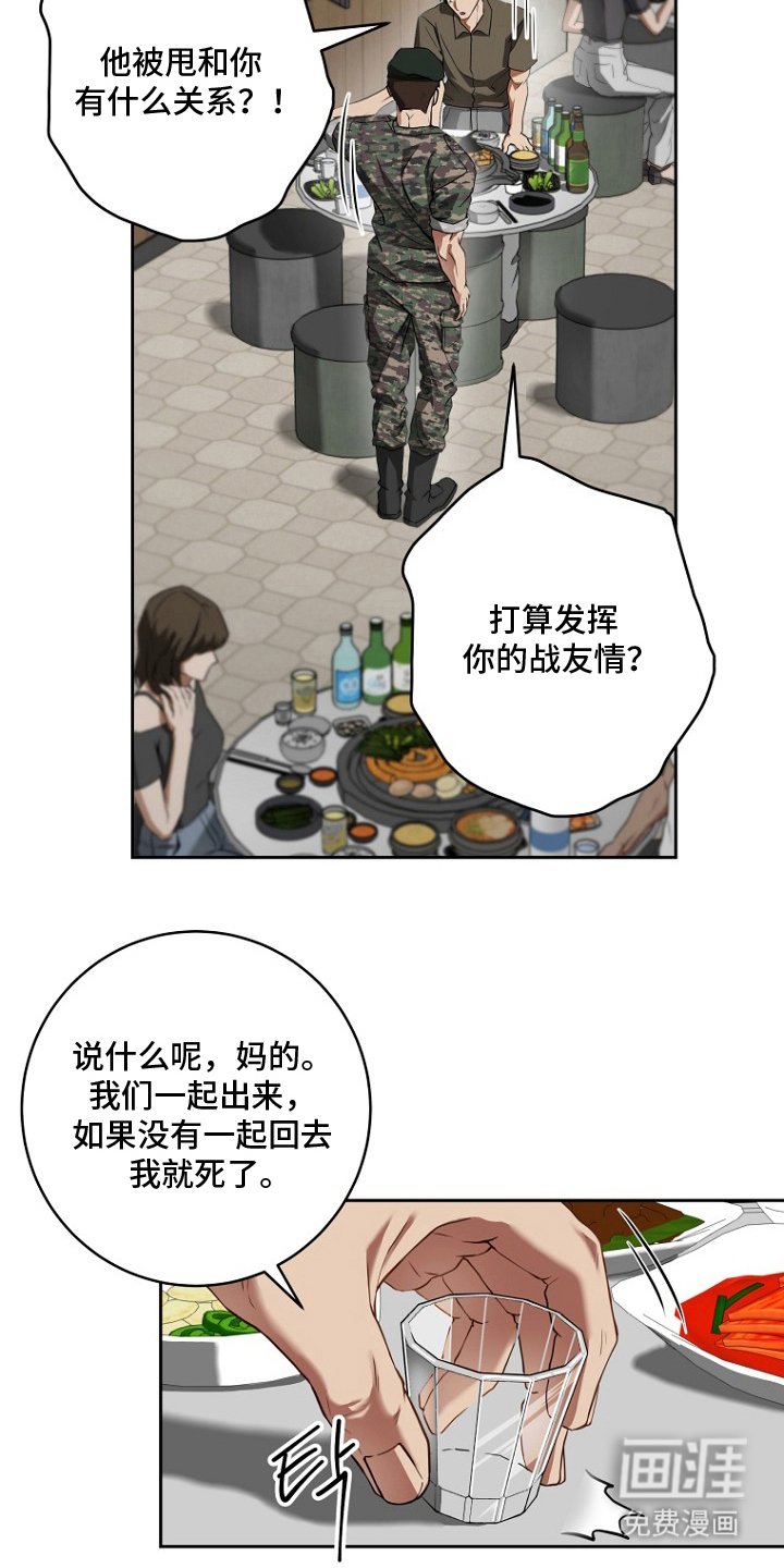 太阳的味道漫画-图5