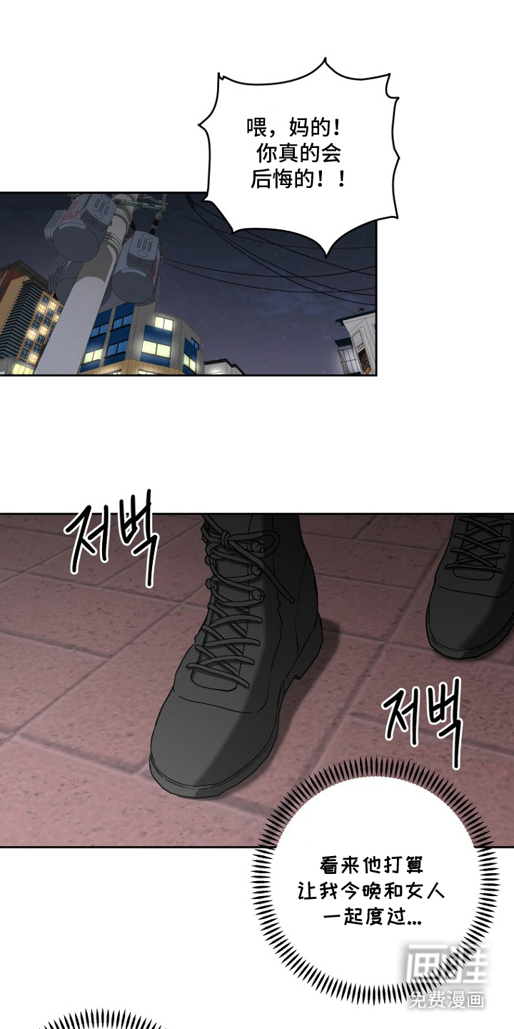 太阳的味道漫画-图8