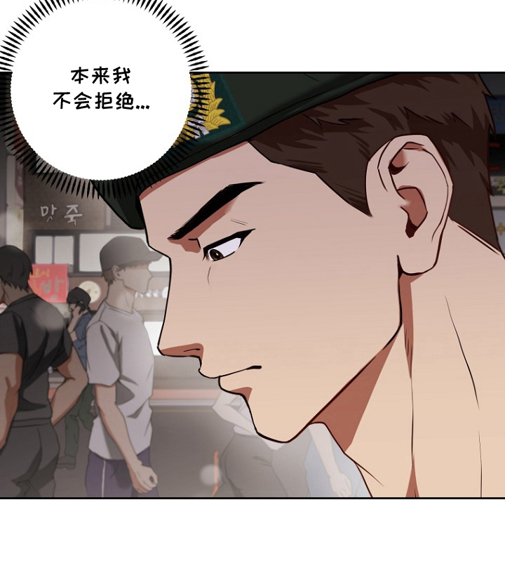 太阳的味道漫画-图9