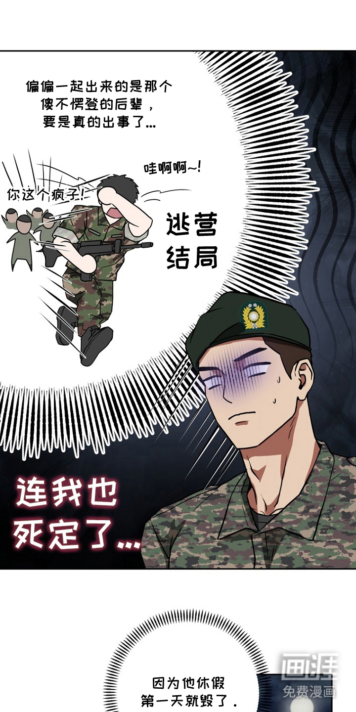 太阳的味道漫画-图10