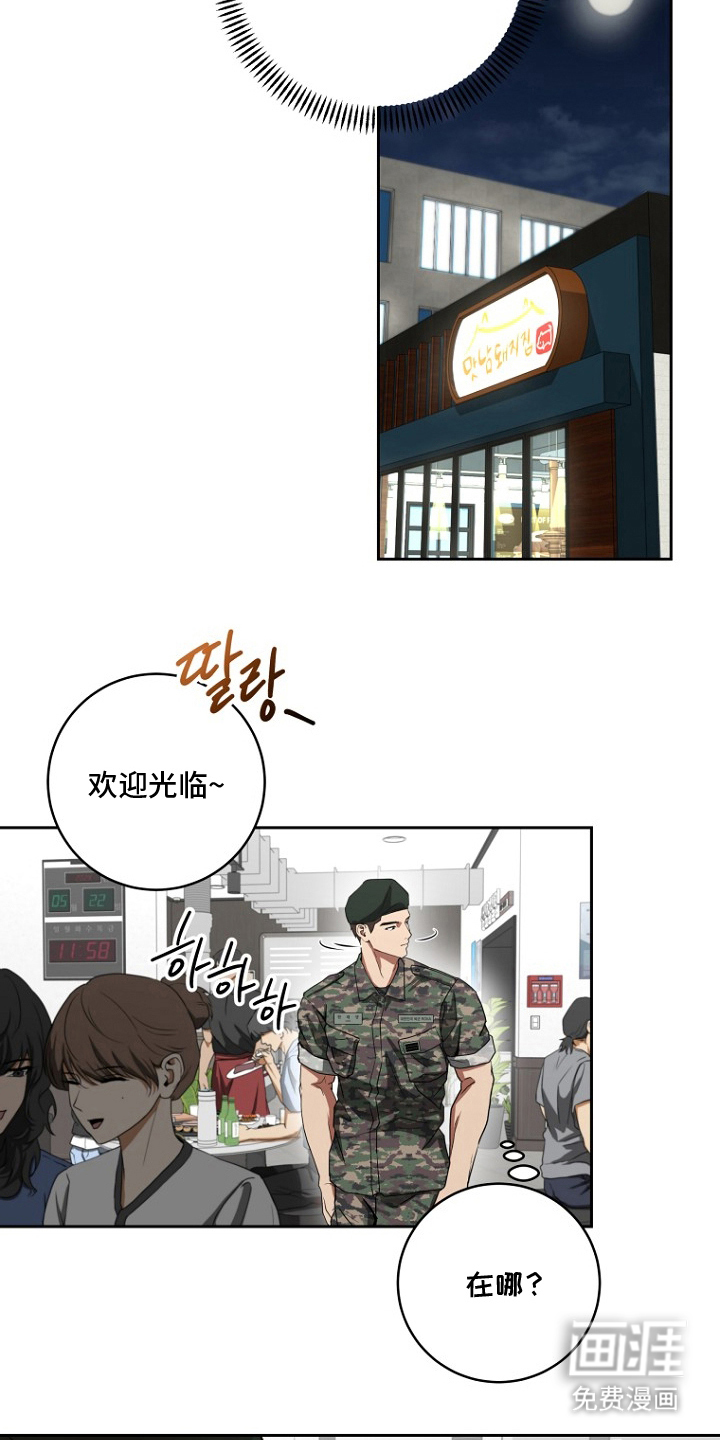 太阳的味道漫画-图11