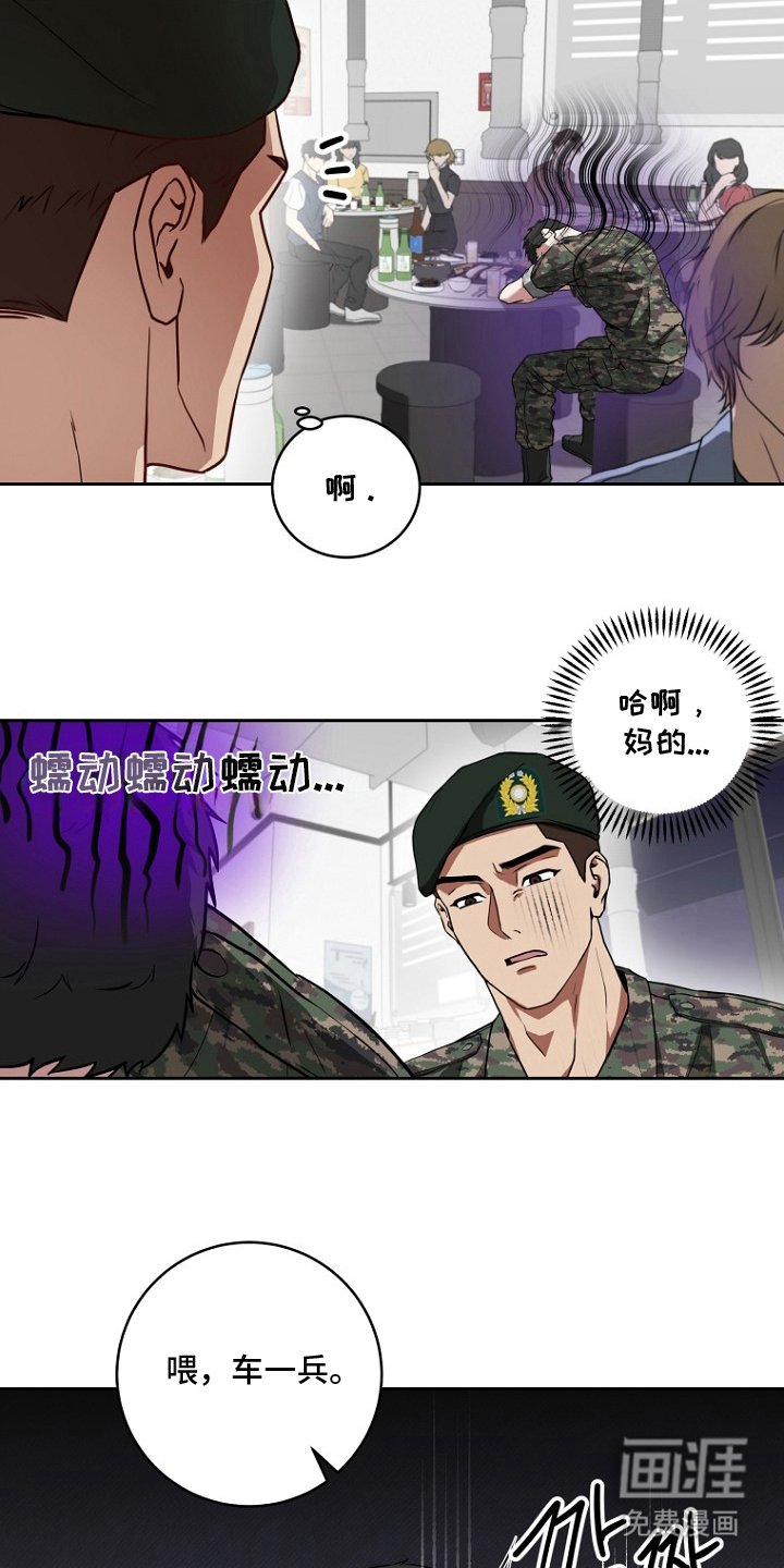 太阳的味道漫画-图12