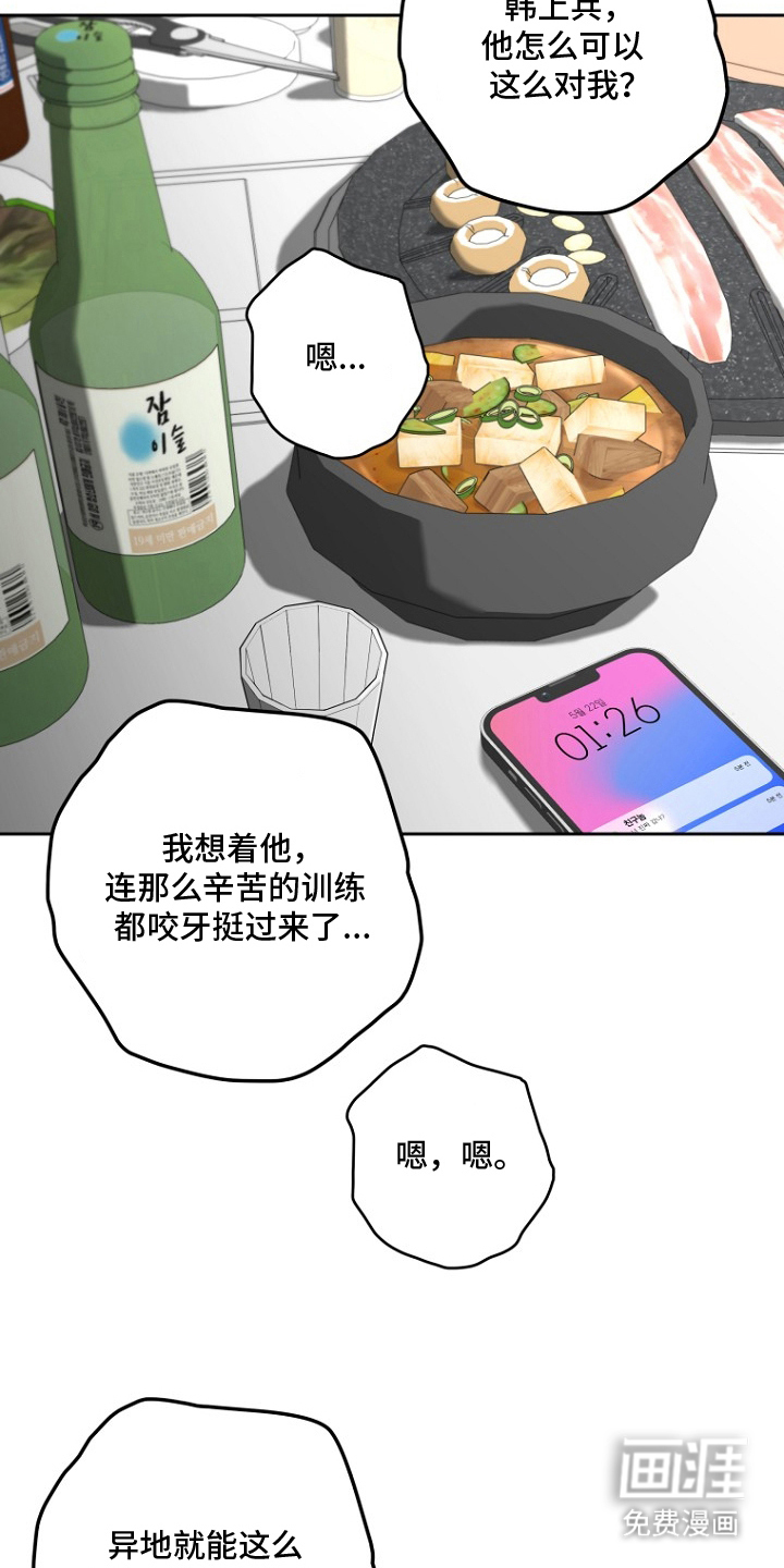 太阳的味道漫画-图15