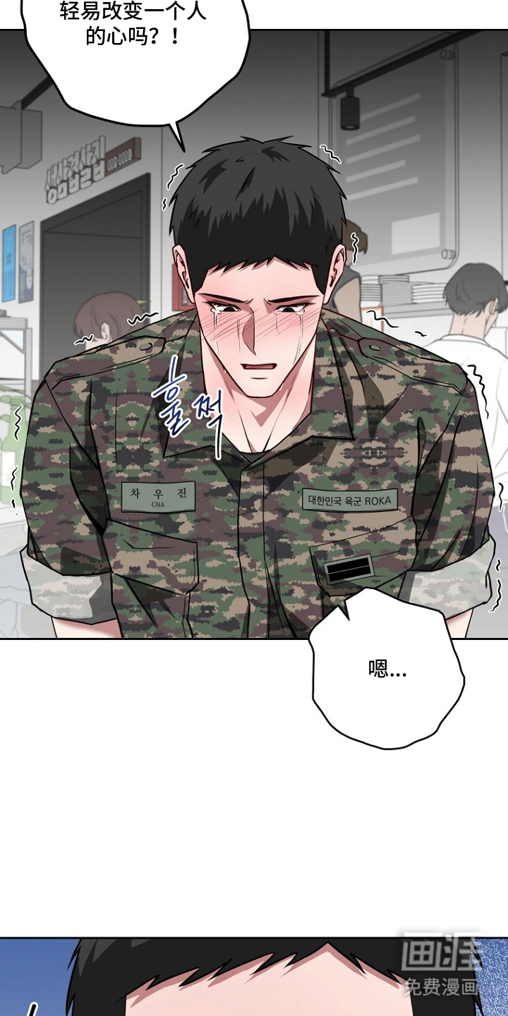 太阳的味道漫画-图16