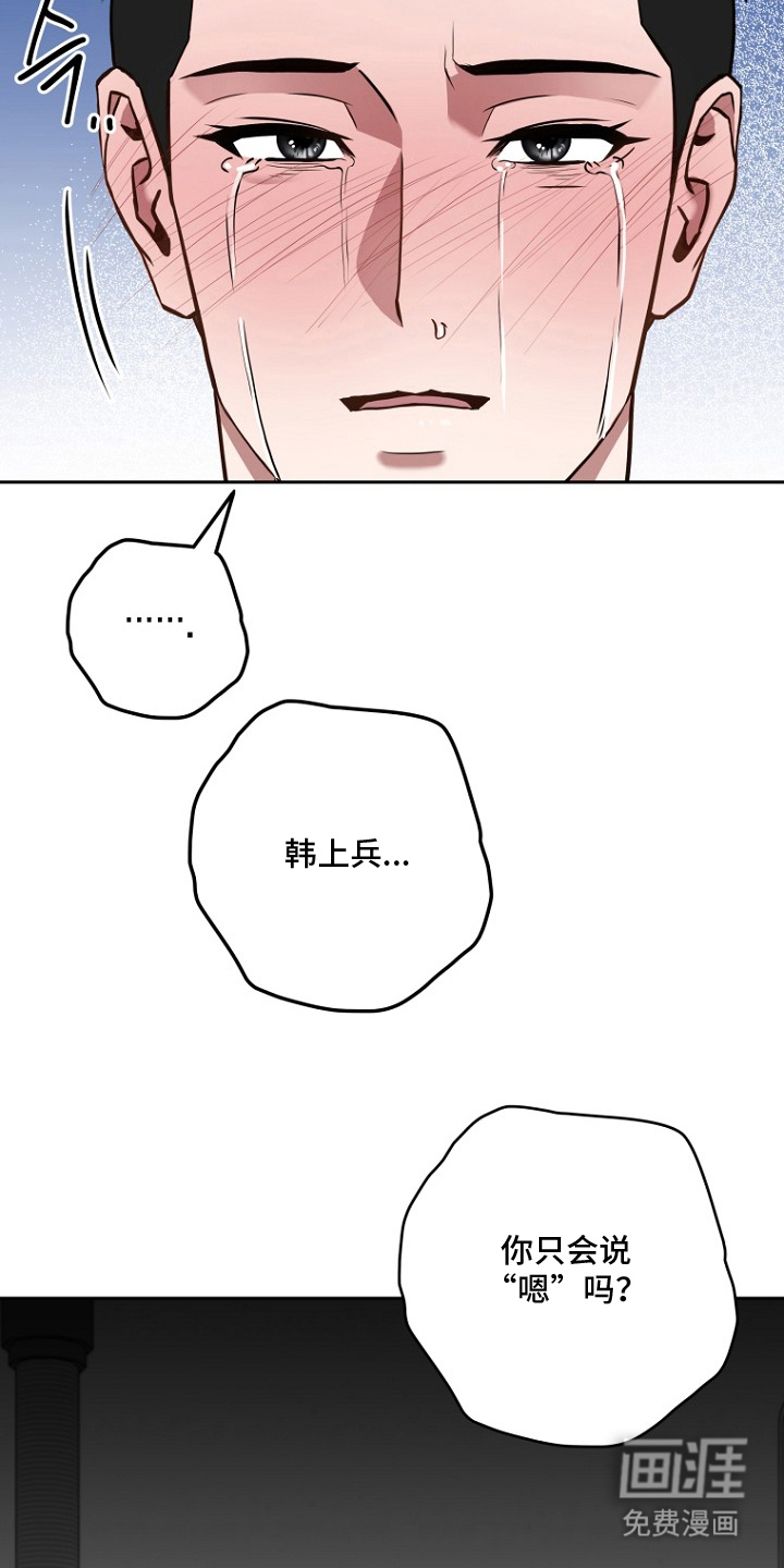 太阳的味道漫画-图17