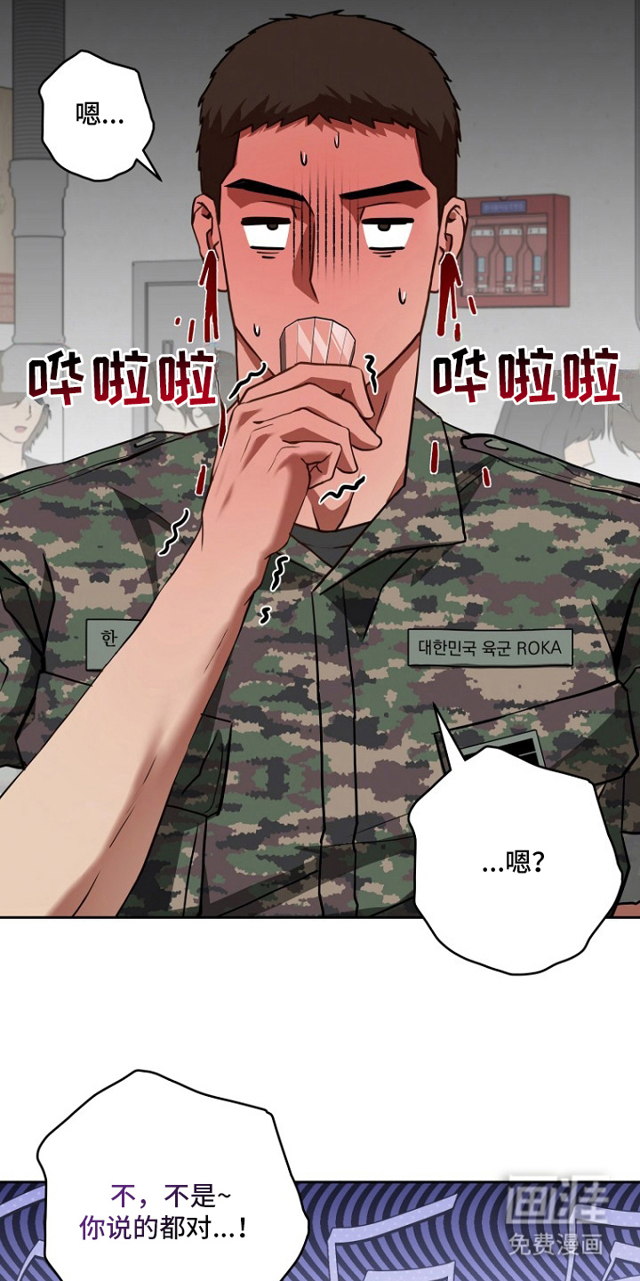 太阳的味道漫画-图18