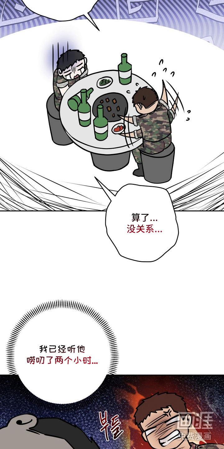 太阳的味道漫画-图19