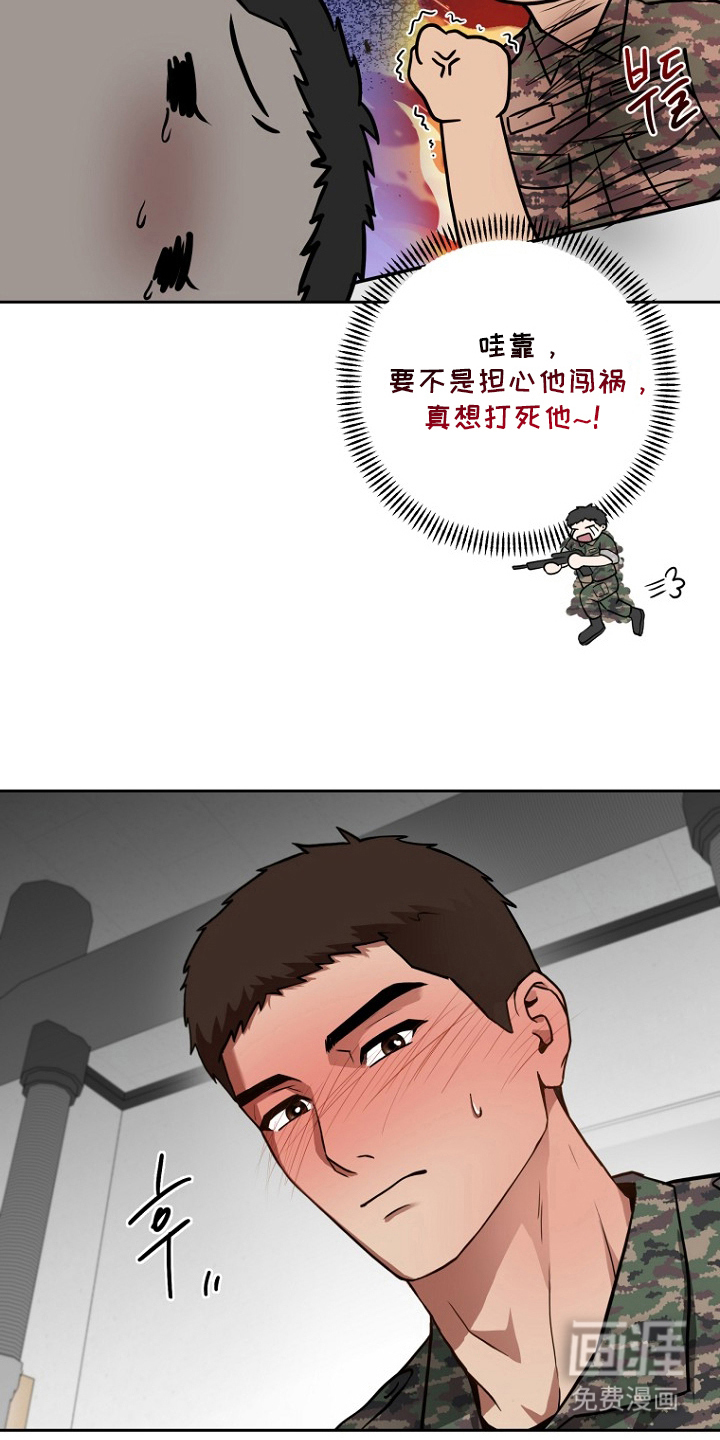 太阳的味道漫画-图20
