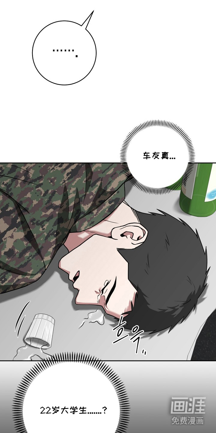 太阳的味道漫画-图21