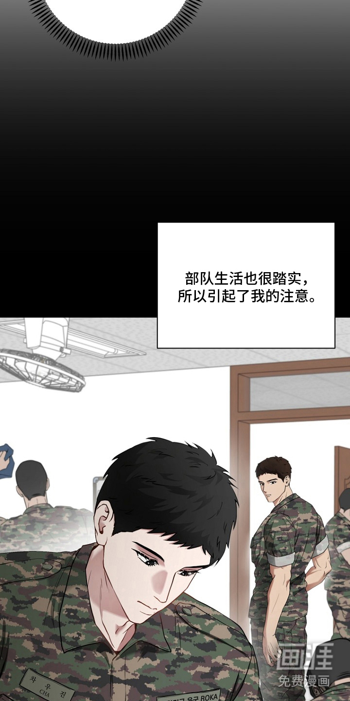 太阳的味道漫画-图22