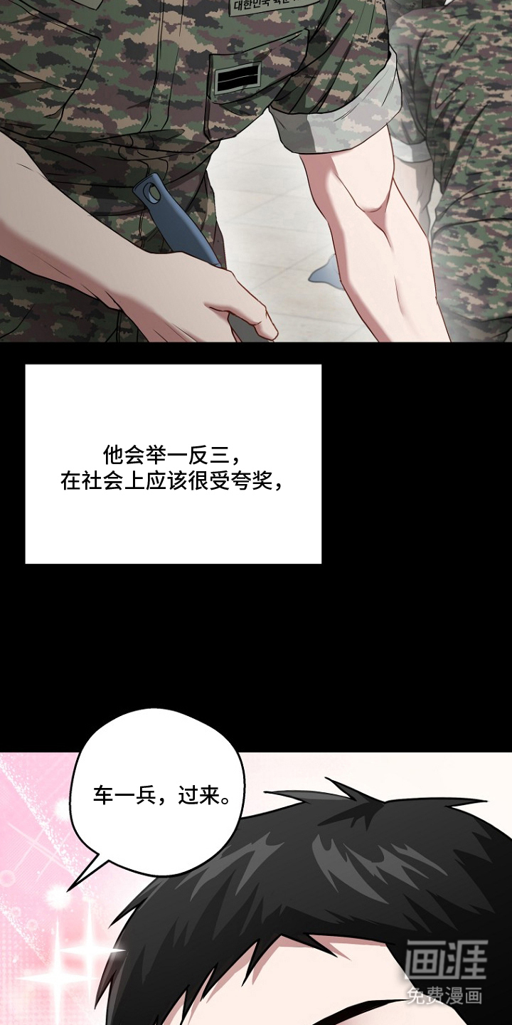 太阳的味道漫画-图23