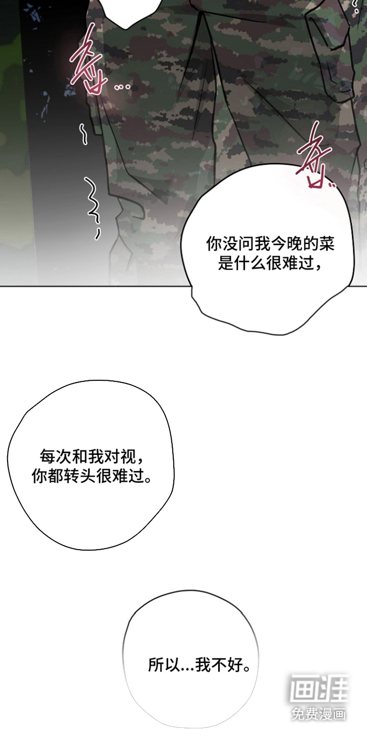 太阳的味道漫画-图6