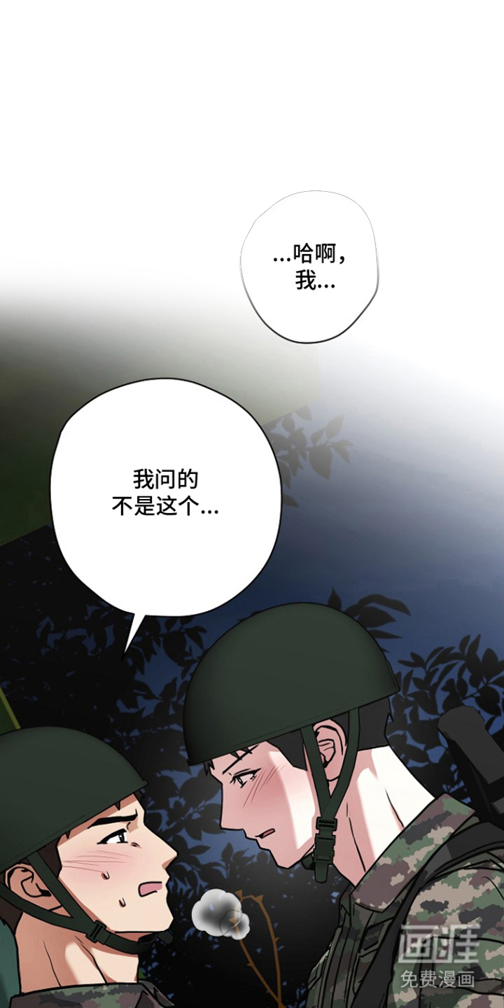 太阳的味道漫画-图7