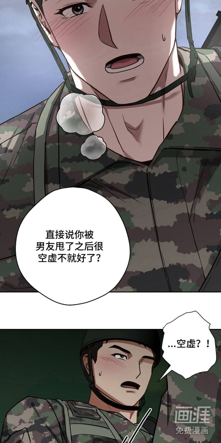 太阳的味道漫画-图9