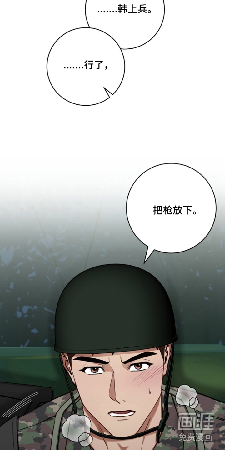 太阳的味道漫画-图17