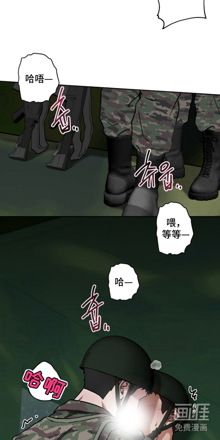 太阳的味道漫画-图19