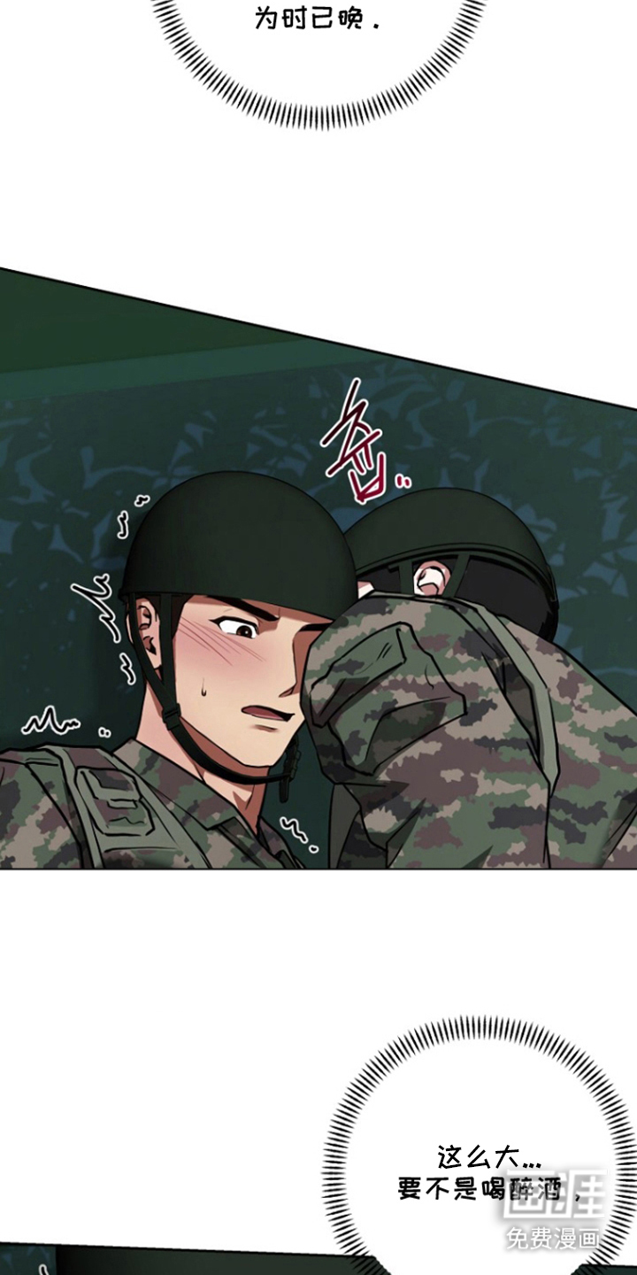 太阳的味道漫画-图22