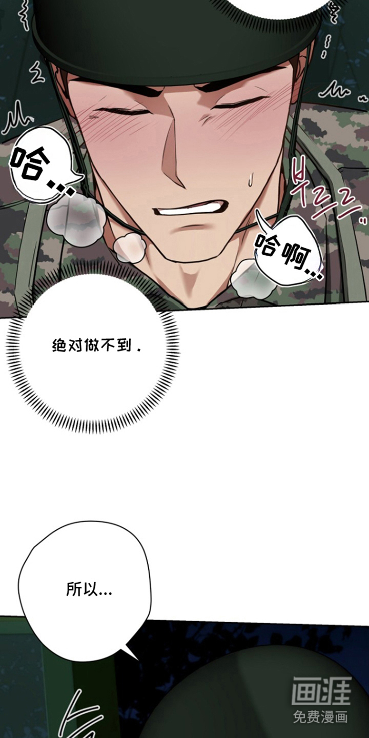 太阳的味道漫画-图23