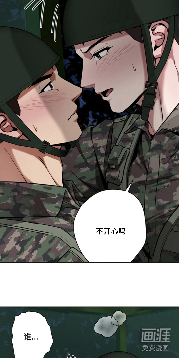 太阳的味道漫画-图24