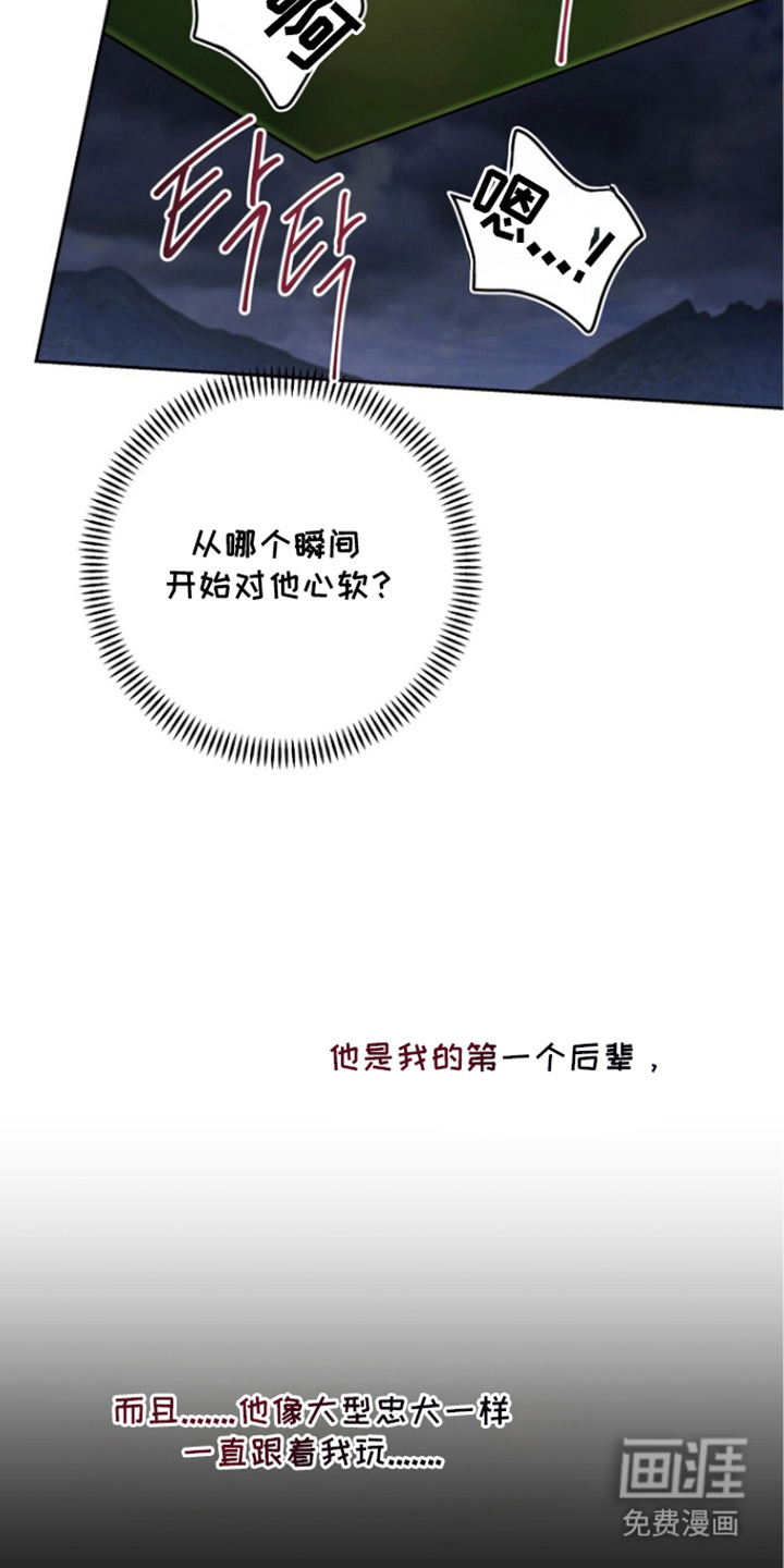 太阳的味道漫画-图28