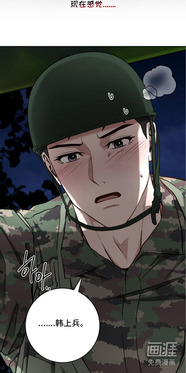 太阳的味道漫画-图30