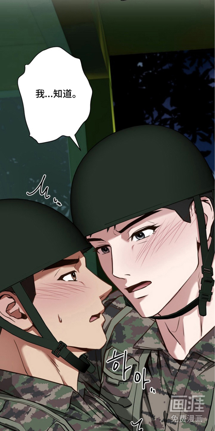 太阳的味道漫画-图2
