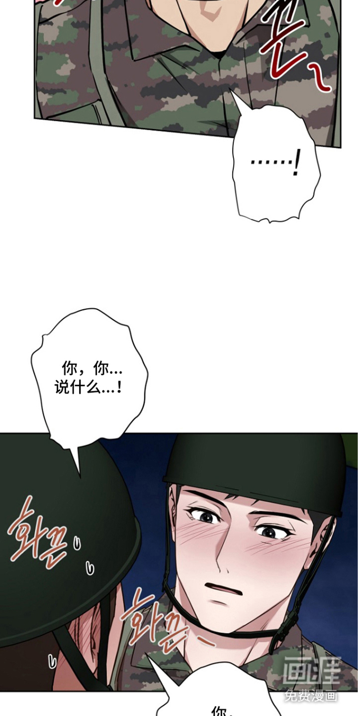 太阳的味道漫画-图4
