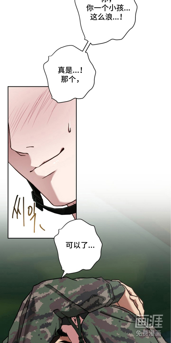 太阳的味道漫画-图5