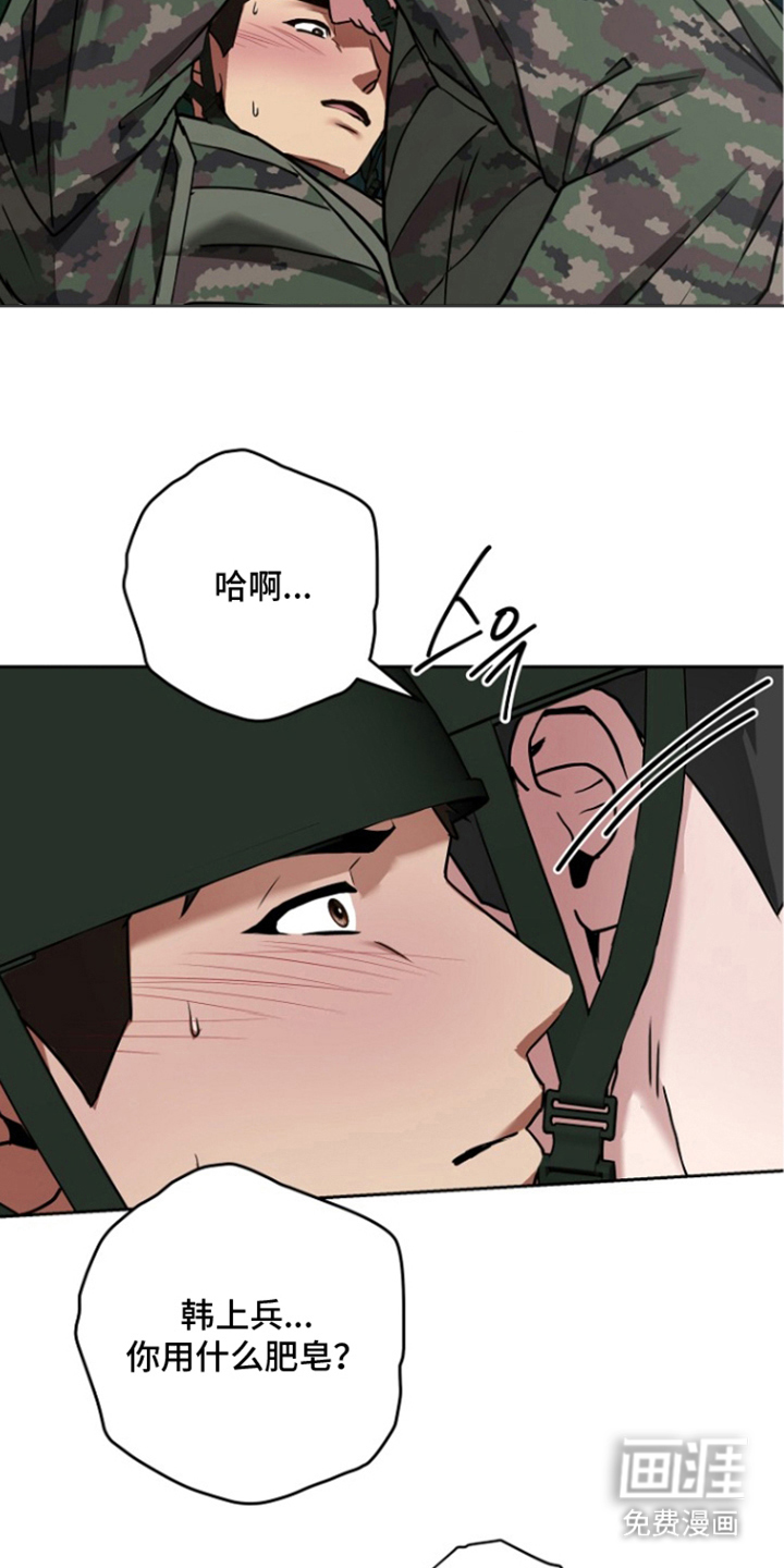 太阳的味道漫画-图6