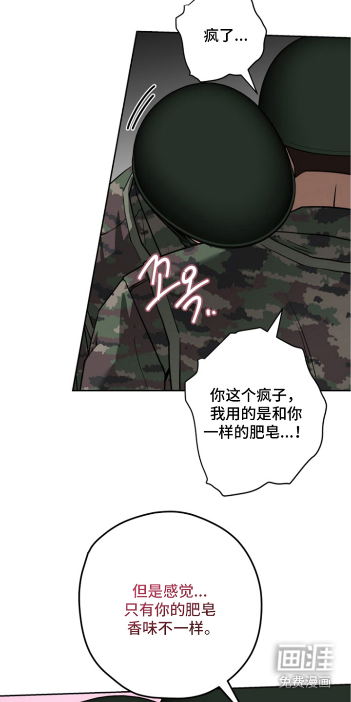 太阳的味道漫画-图7
