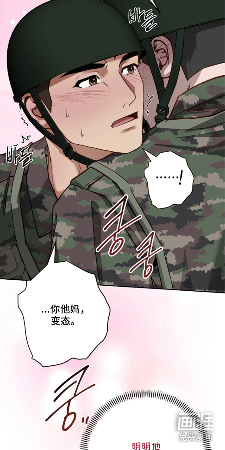 太阳的味道漫画-图8