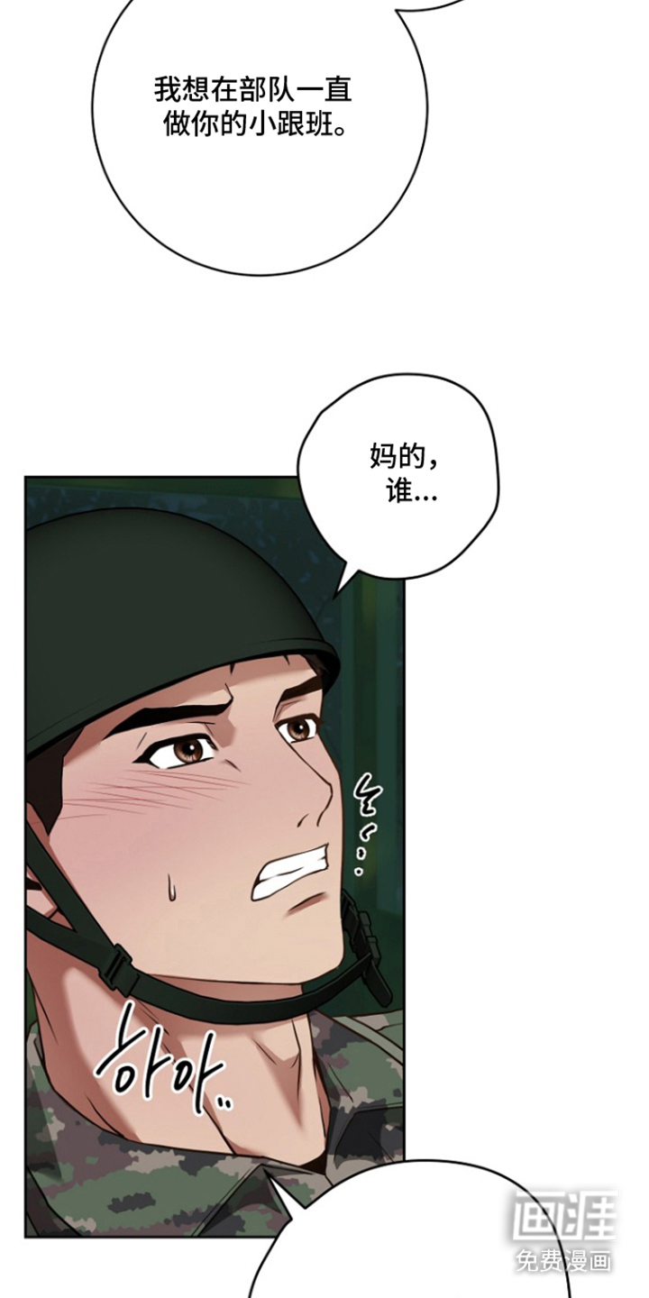 太阳的味道漫画-图12