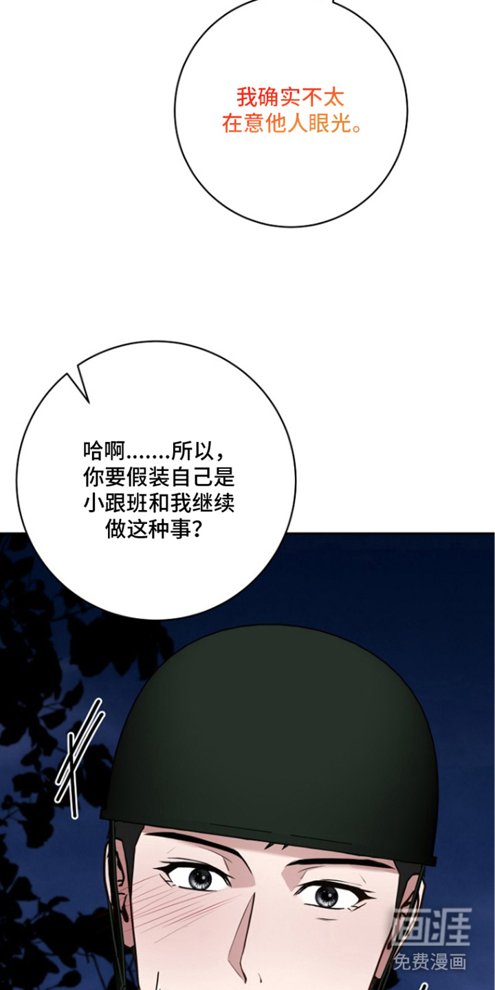 太阳的味道漫画-图15
