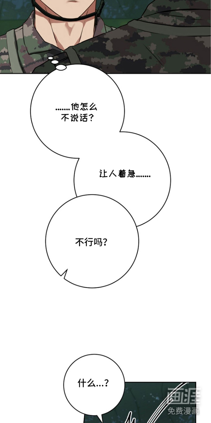 太阳的味道漫画-图17