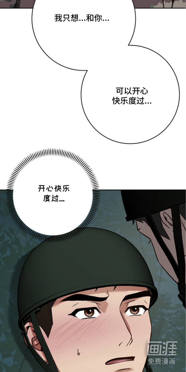 太阳的味道漫画-图22
