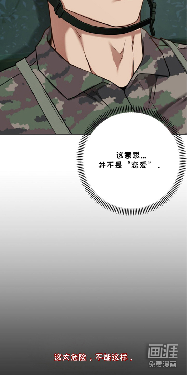 太阳的味道漫画-图23