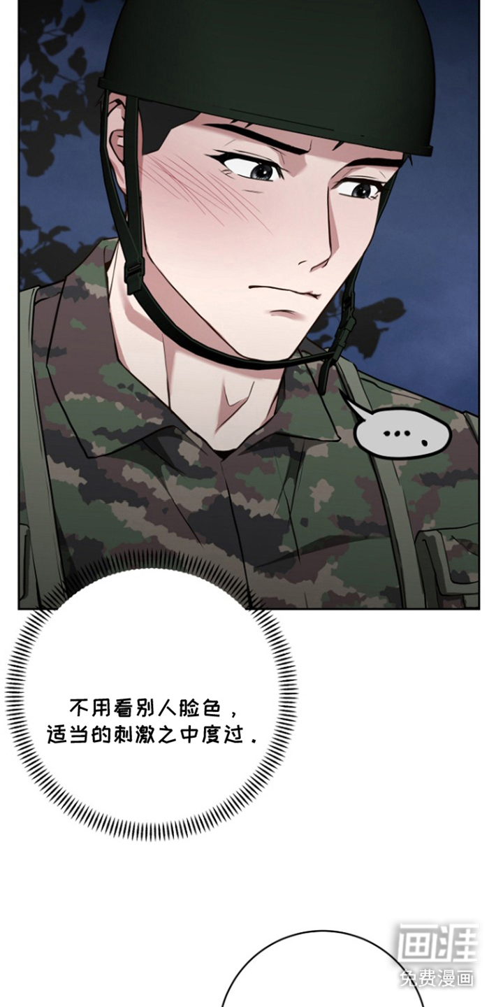 太阳的味道漫画-图27