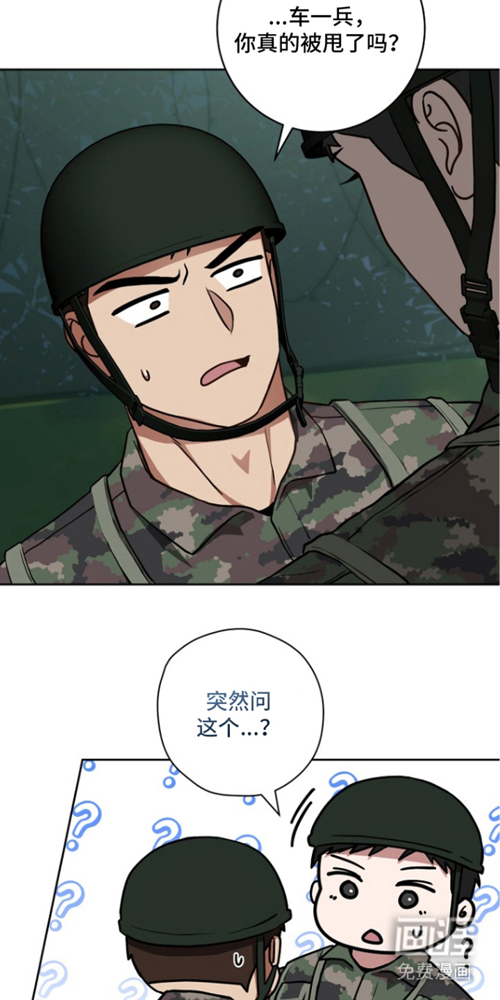 太阳的味道漫画-图28
