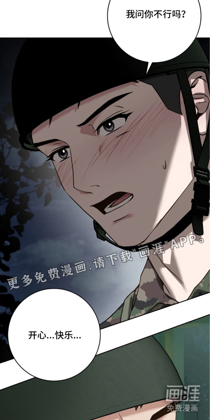 太阳的味道漫画-图2