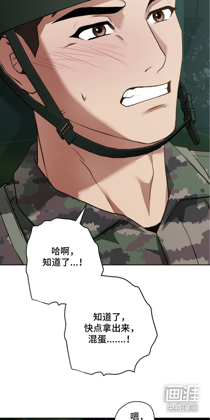 太阳的味道漫画-图3