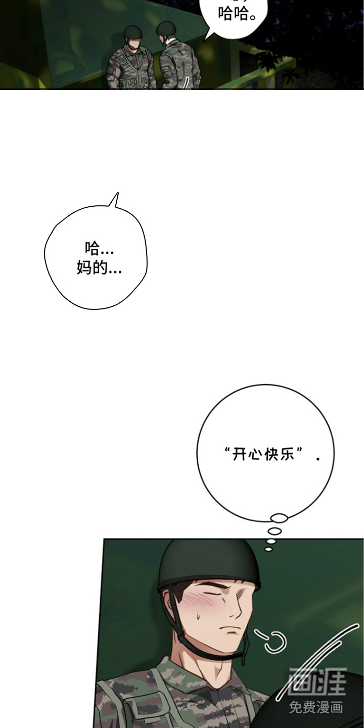 太阳的味道漫画-图4