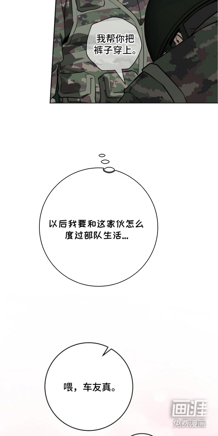 太阳的味道漫画-图5