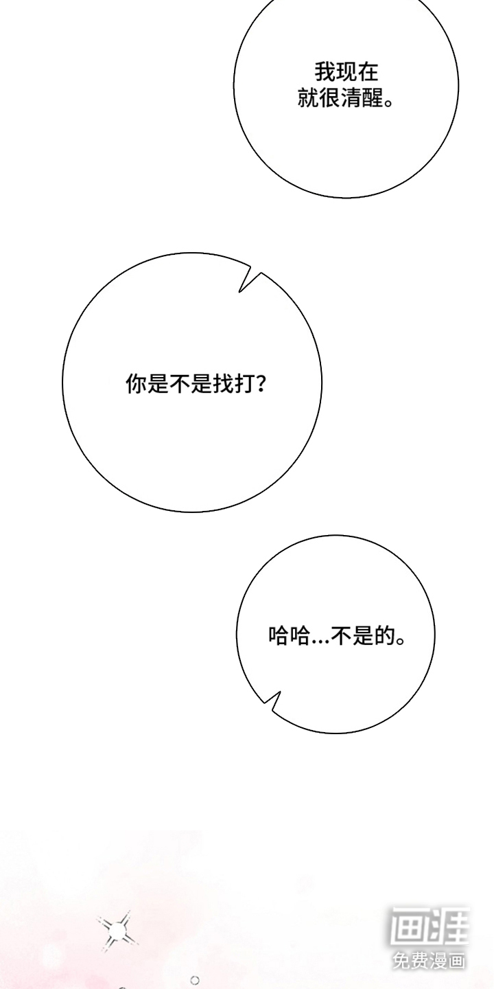 太阳的味道漫画-图7