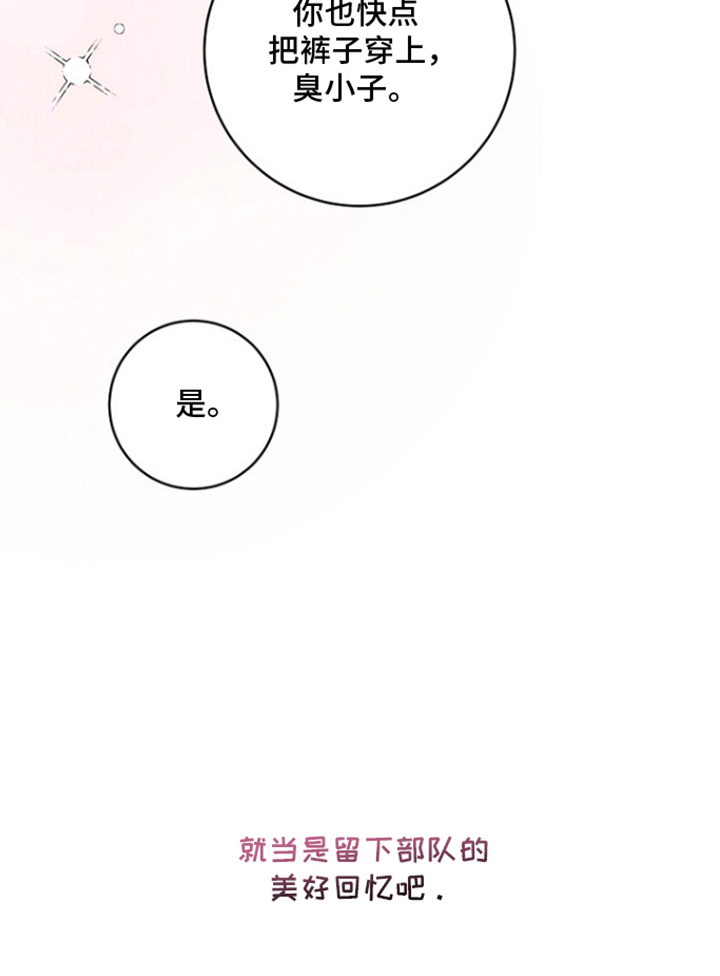 太阳的味道漫画-图11