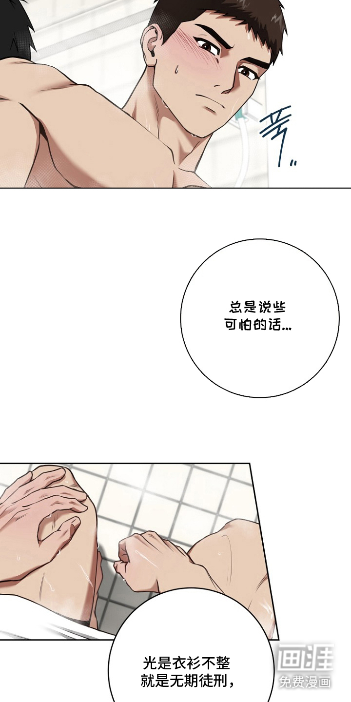 太阳的味道漫画-图17