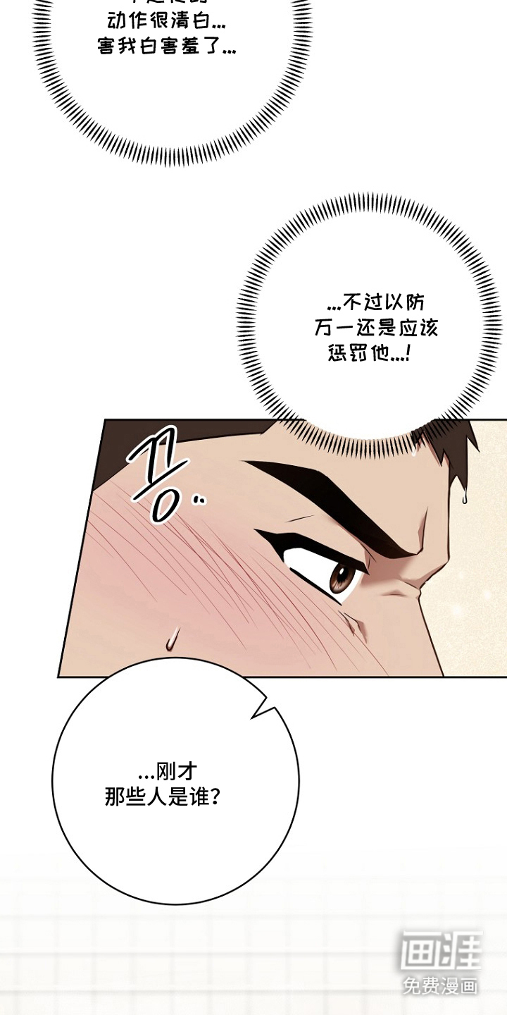 太阳的味道漫画-图19