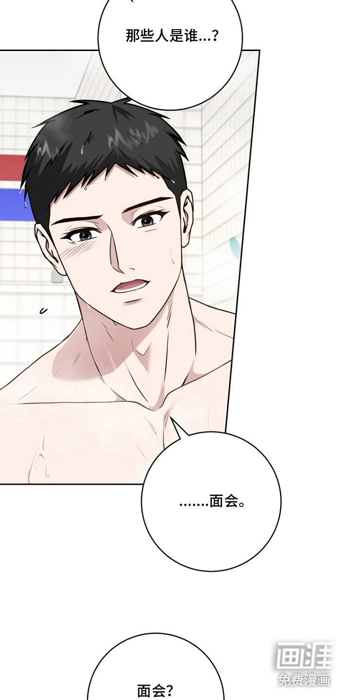 太阳的味道漫画-图21
