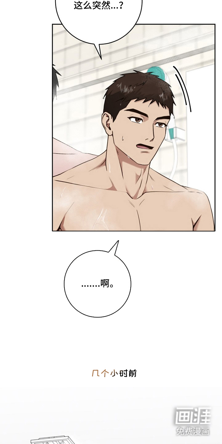 太阳的味道漫画-图22